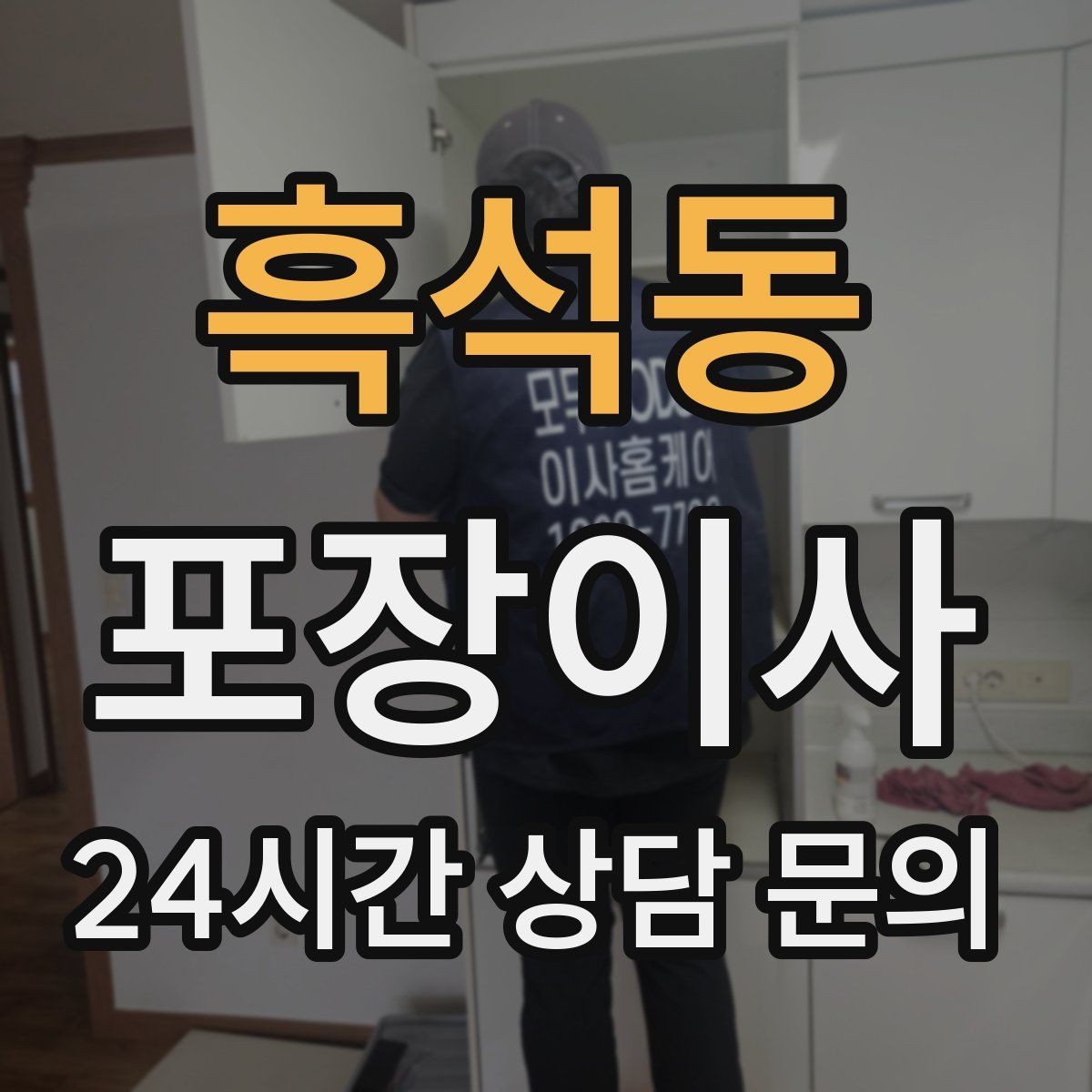 흑석동 포장이사 피아노 이동이 필요한 경우 미리 알려야 한다
