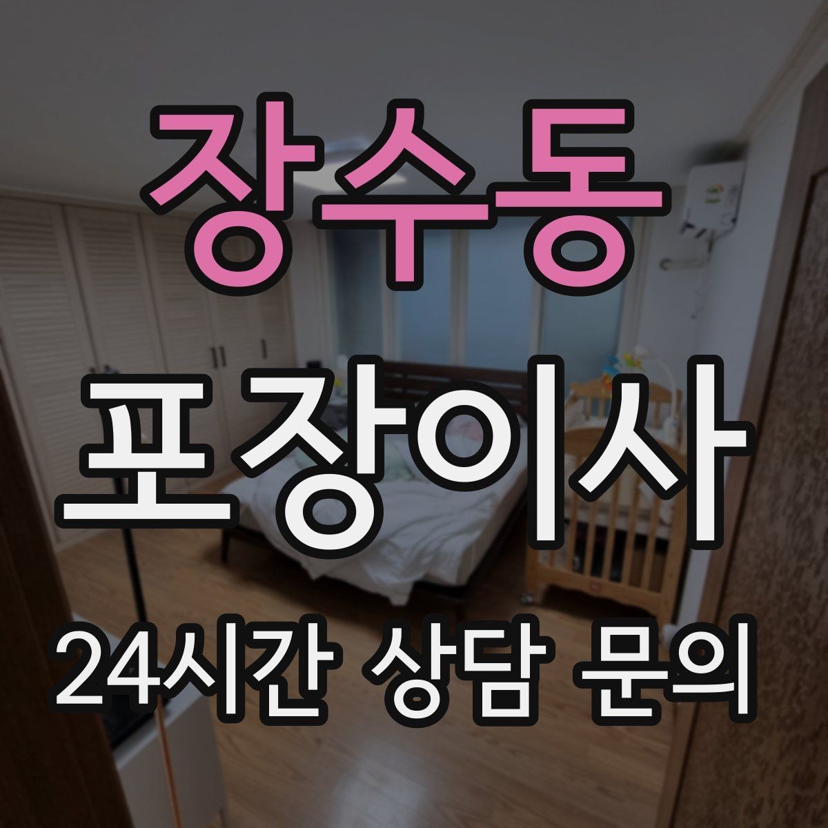 장수동 포장이사 서류·문서 분실 방지하는 포장 방법