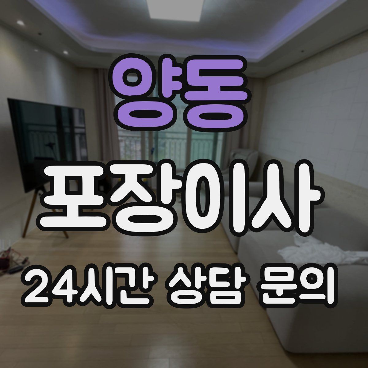 양동 포장이사 책이 많은 집 짐 줄이는 정리법