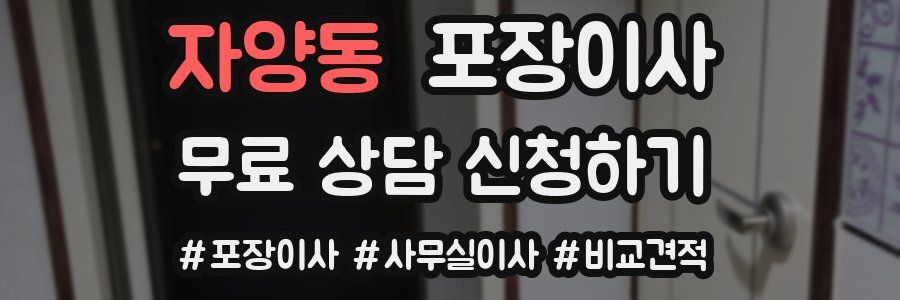 자양동 포장이사