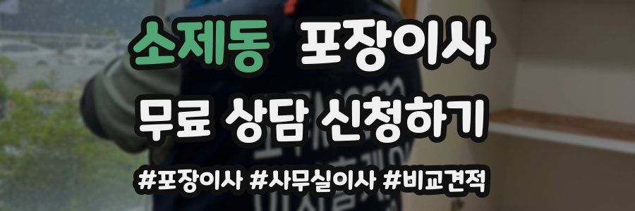 소제동 포장이사