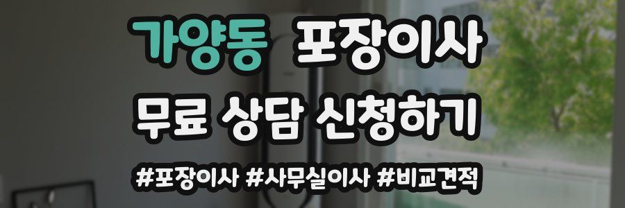 가양동 포장이사