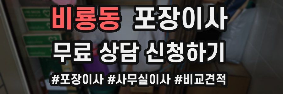 비룡동 포장이사