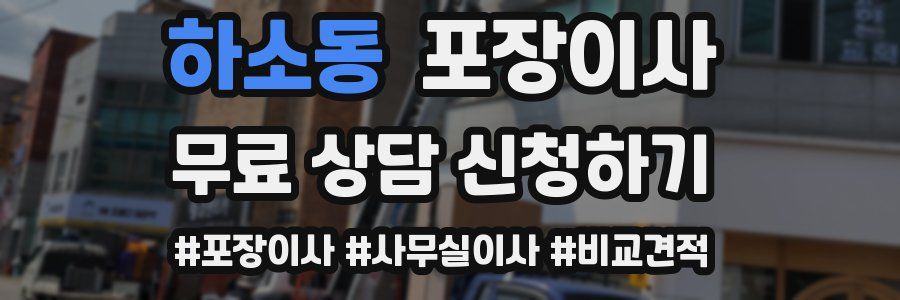 하소동 포장이사