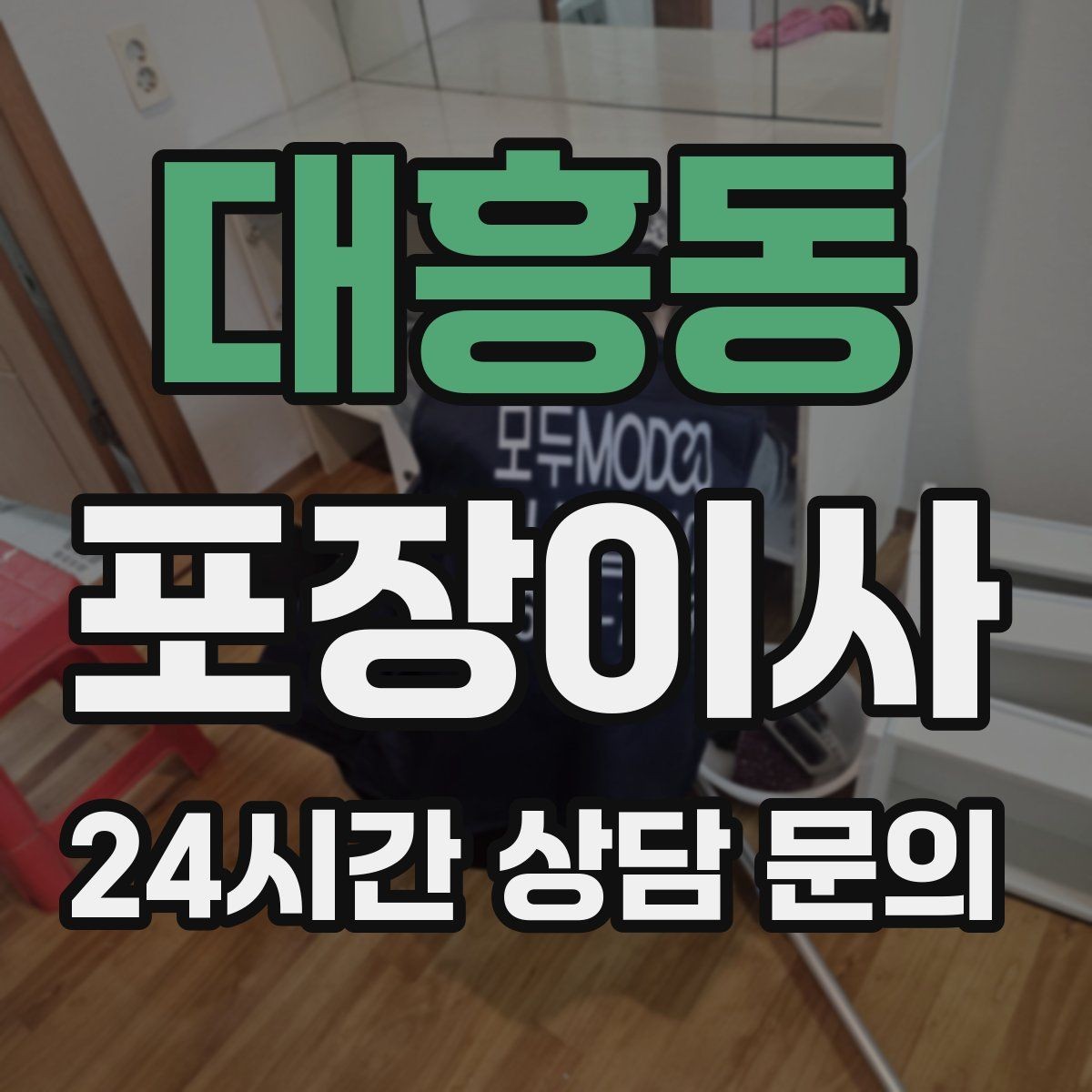 대흥동 포장이사 약·화장품은 어떻게 챙기면 좋을까