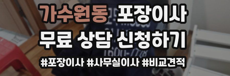 가수원동 포장이사