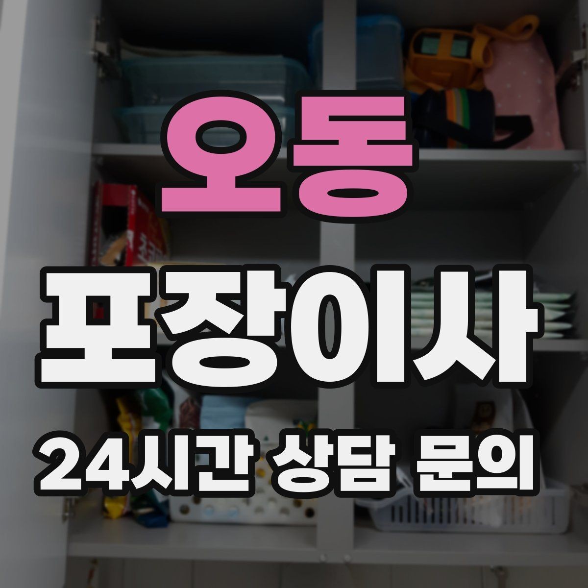 오동 포장이사 공동현관 보호 매트가 필요한 이유