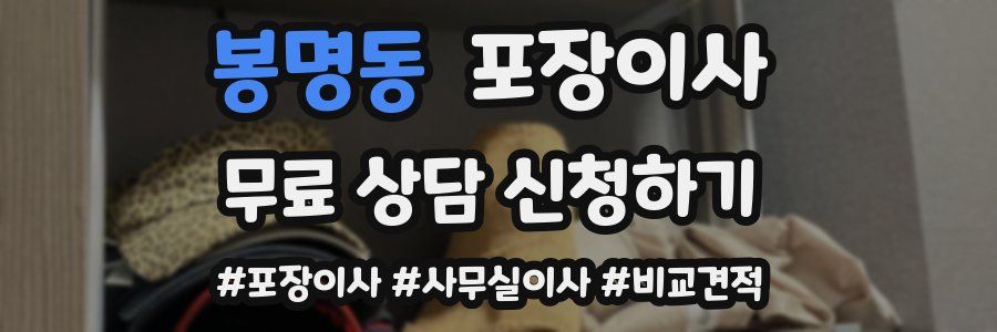 봉명동 포장이사