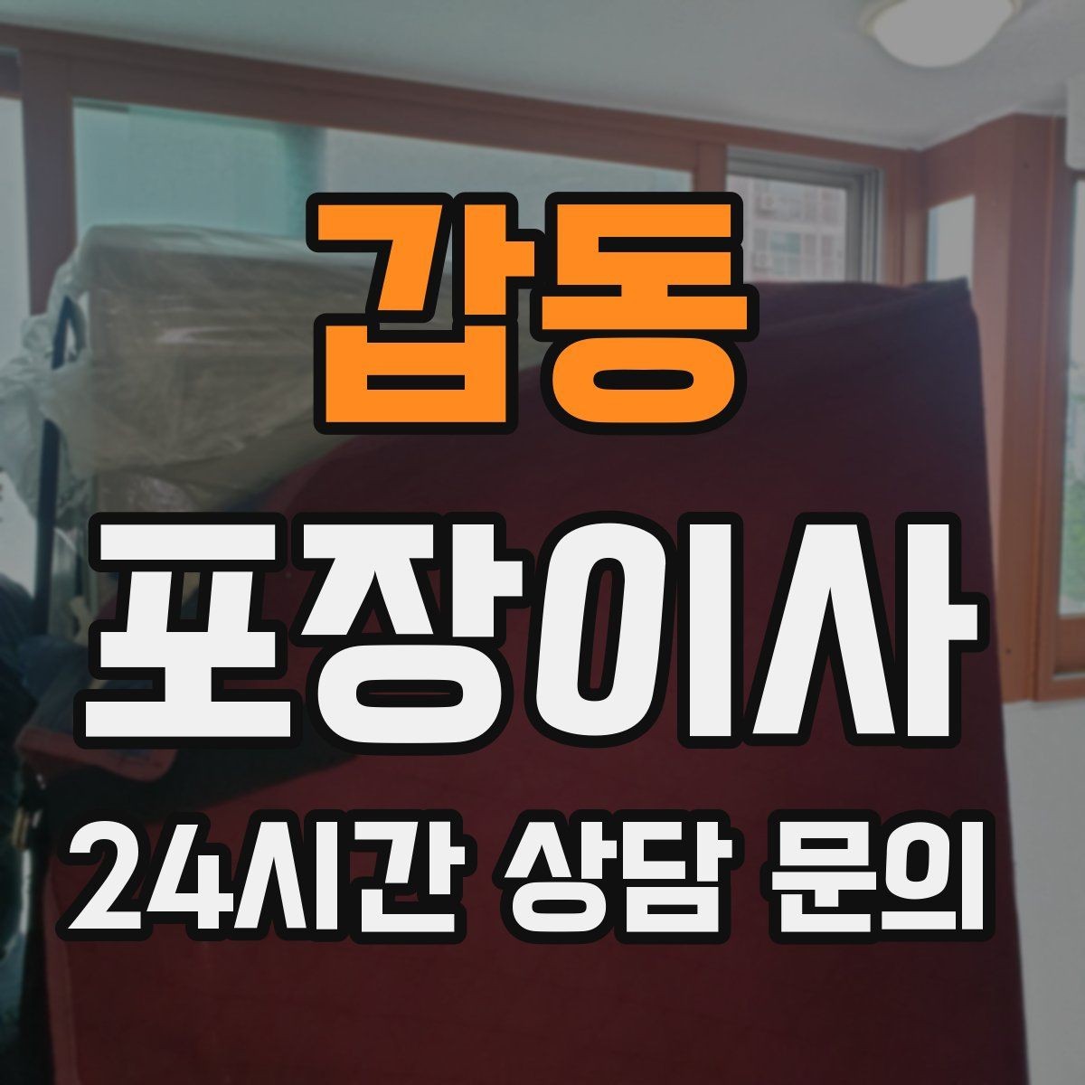 갑동 포장이사 식기세척기 이동은 무엇을 먼저 확인할까