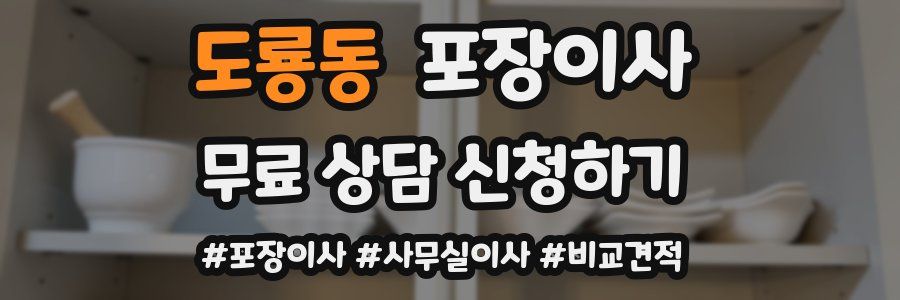 도룡동 포장이사