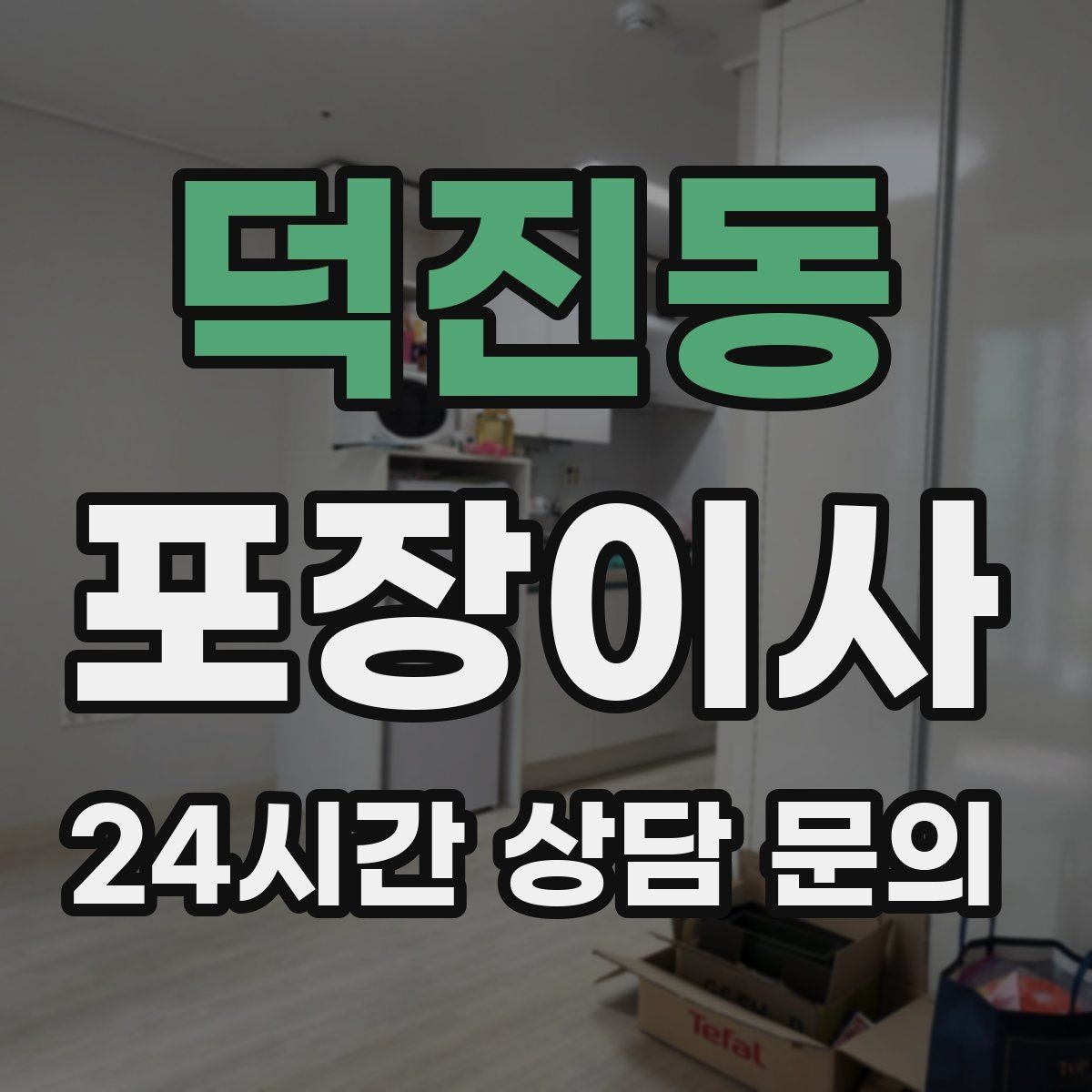 덕진동 포장이사 신발 박스를 줄이는 간단한 정리법