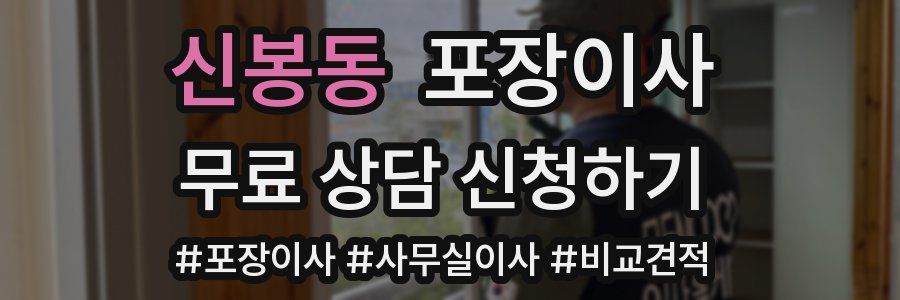 신봉동 포장이사