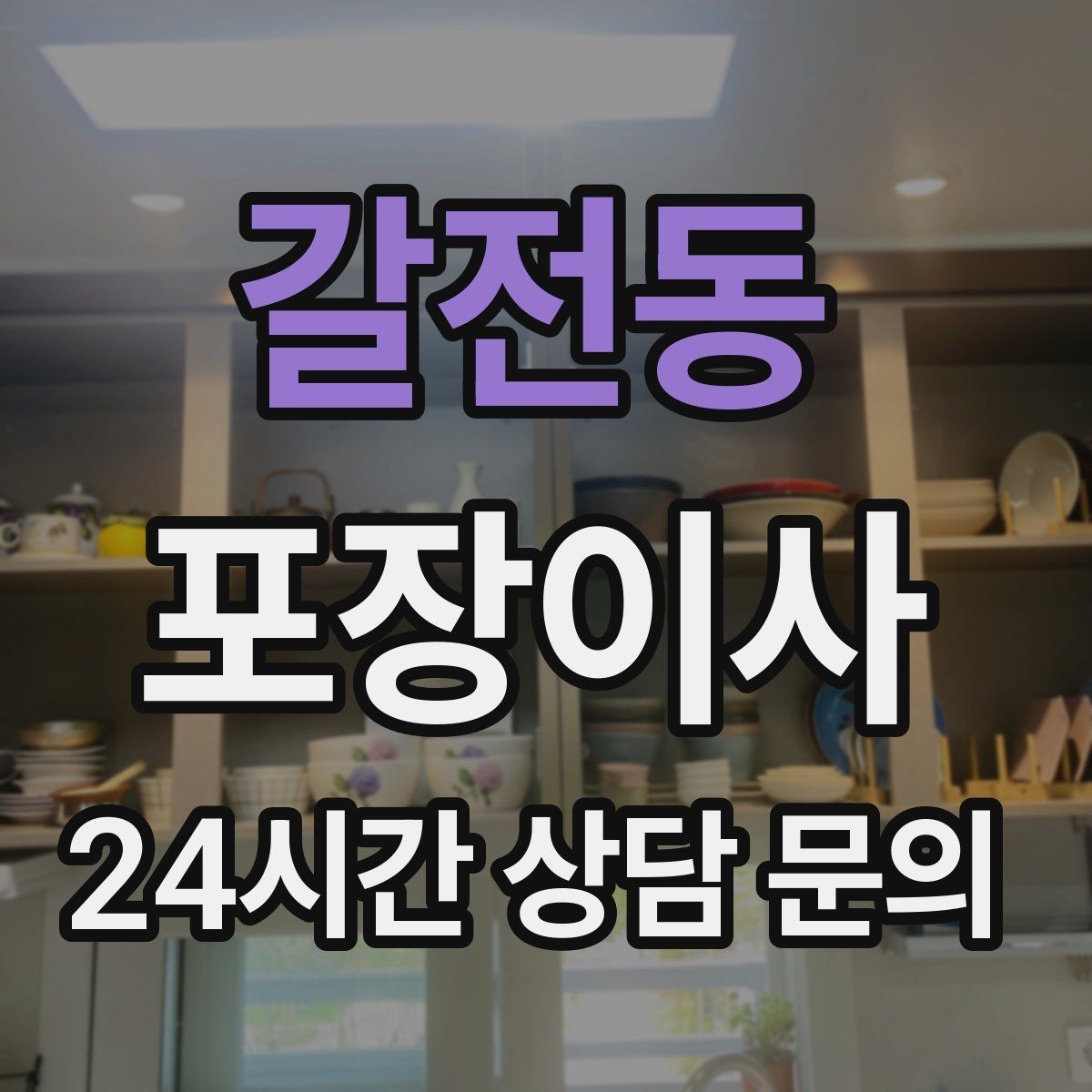 갈전동 포장이사 침대 프레임 해체가 필요한지 확인하는 법