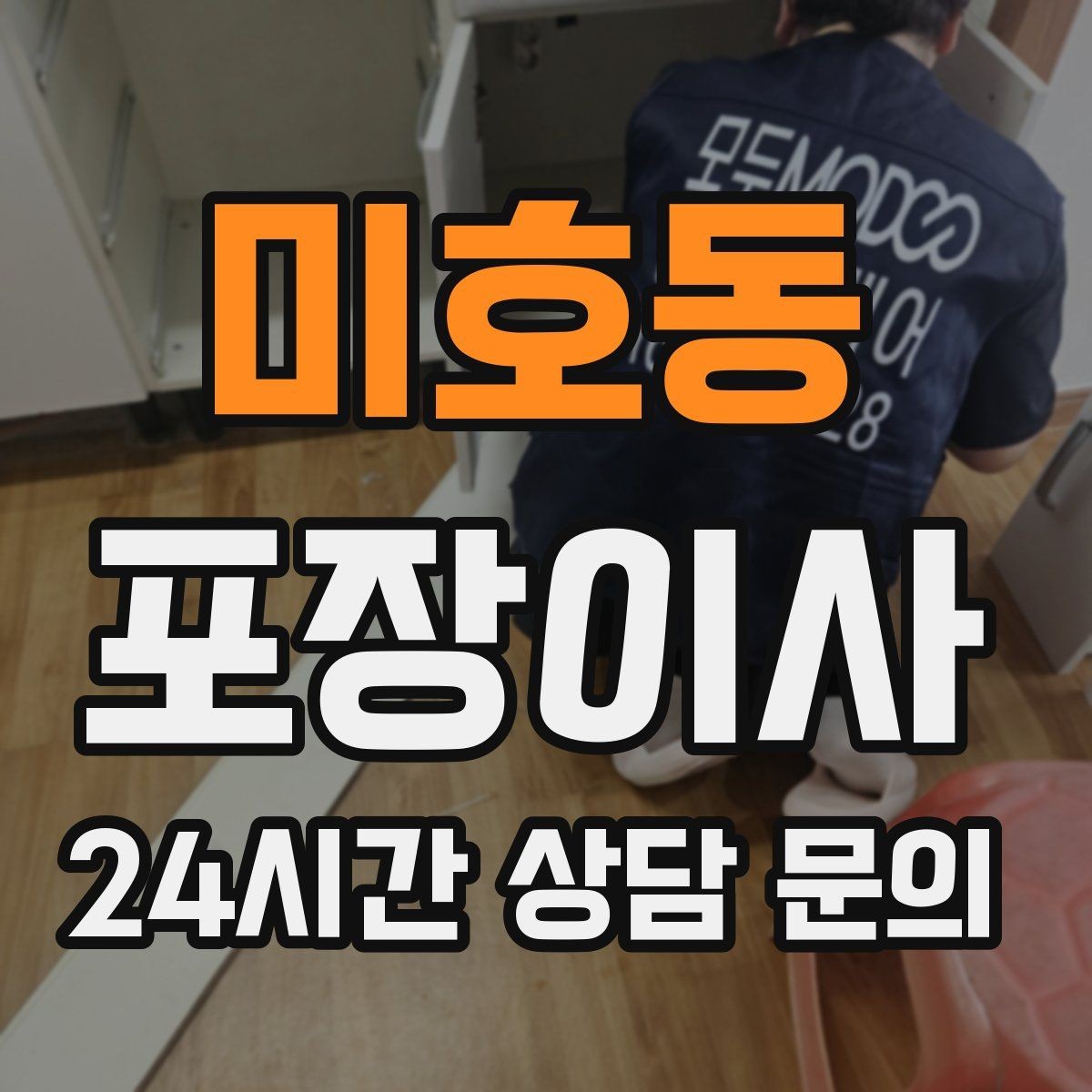 미호동 포장이사 쌀·잡곡은 어떻게 옮기는 게 안전할까