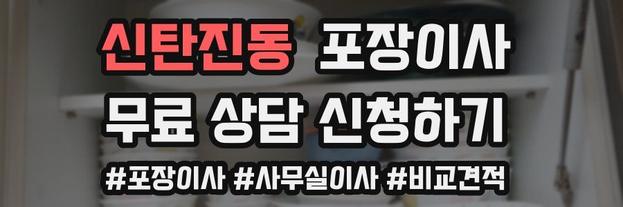 신탄진동 포장이사