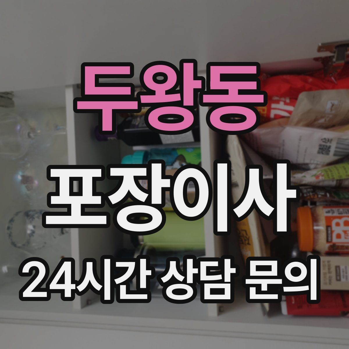 두왕동 포장이사 신발 박스를 줄이는 간단한 정리법