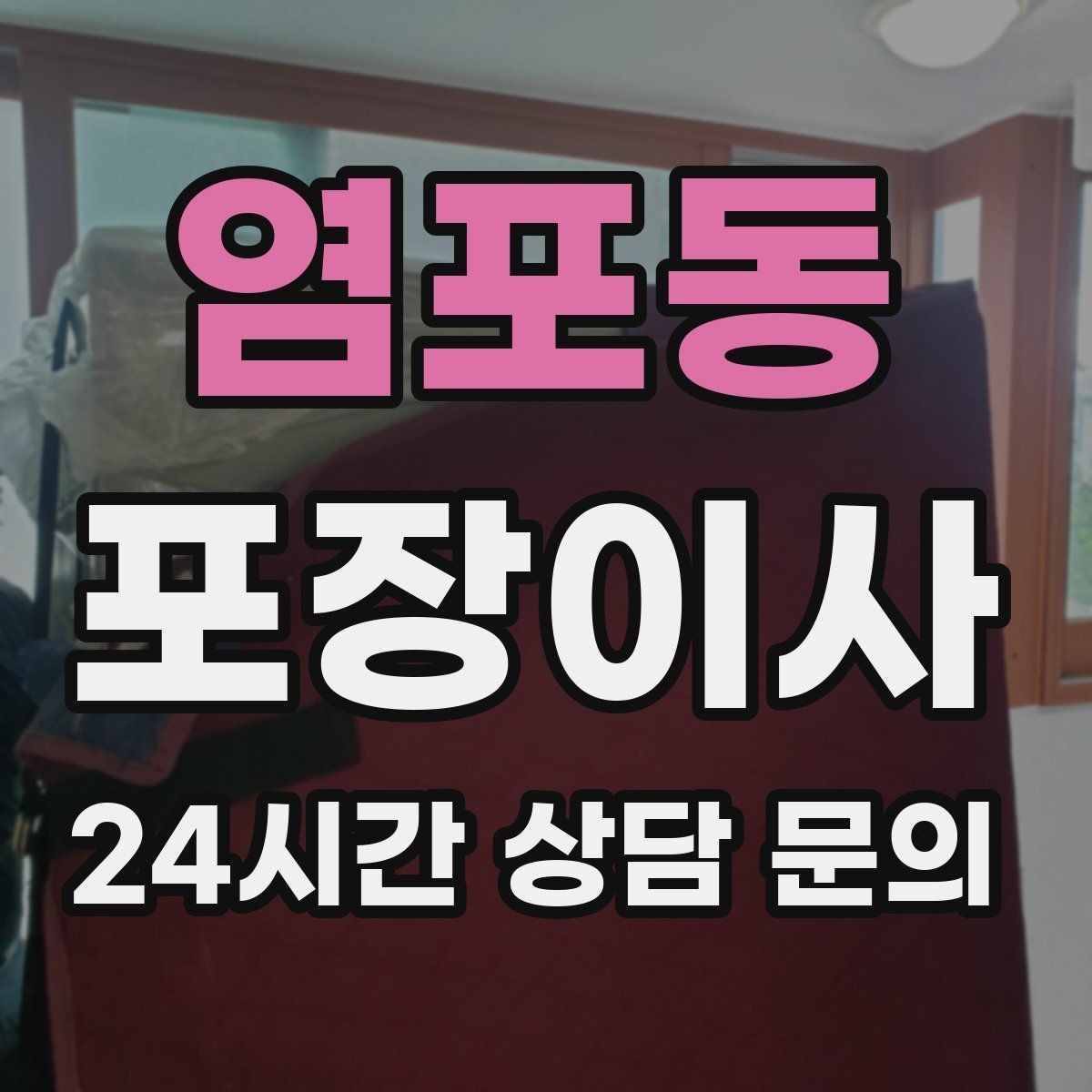 염포동 포장이사 아파트 엘리베이터 예약 방법 간단 정리