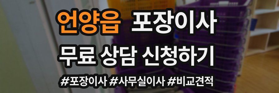 언양읍 포장이사