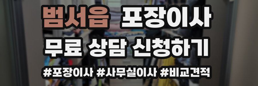 범서읍 포장이사