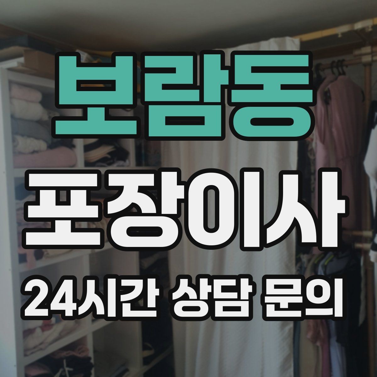 보람동 포장이사 아파트 엘리베이터 예약 방법 간단 정리
