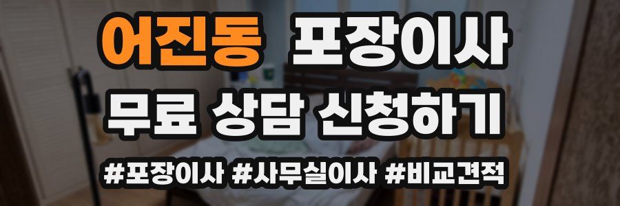 어진동 포장이사