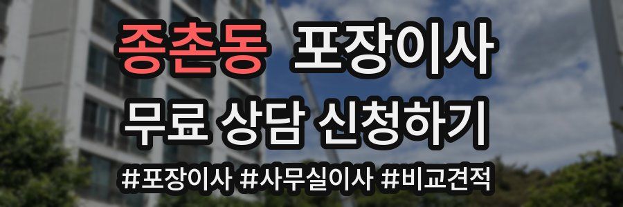 종촌동 포장이사