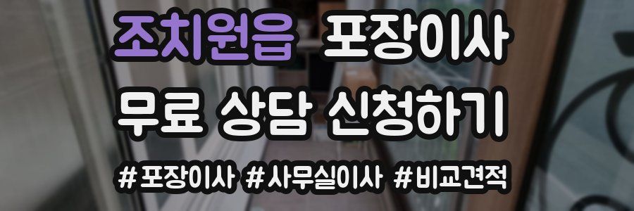 조치원읍 포장이사