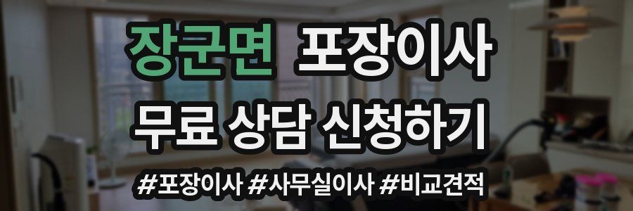 장군면 포장이사
