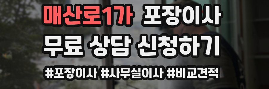 매산로1가 포장이사