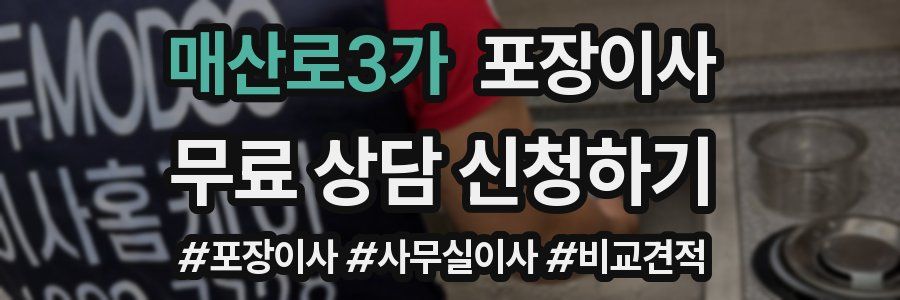매산로3가 포장이사