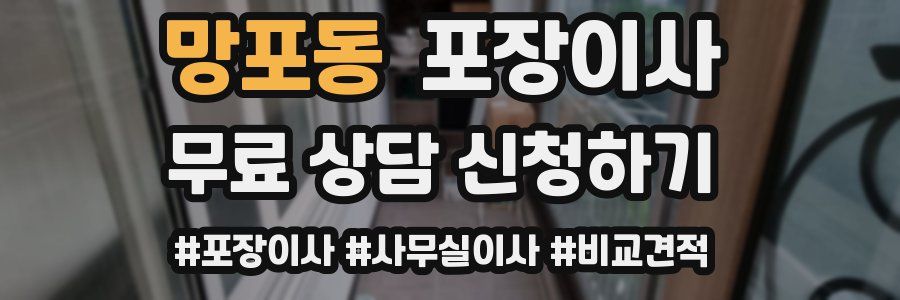 망포동 포장이사