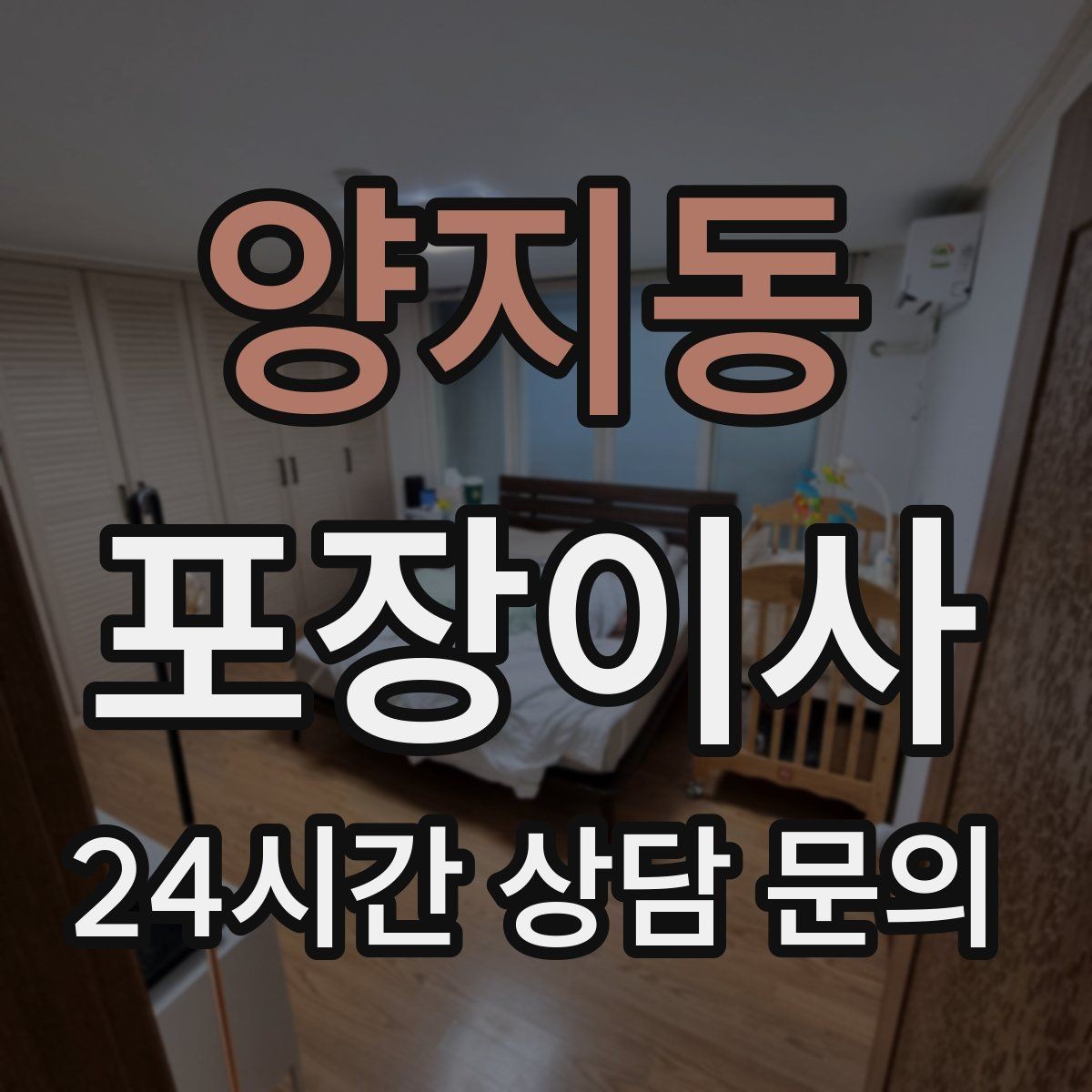 양지동 포장이사 주방 그릇 포장 실수 줄이는 팁