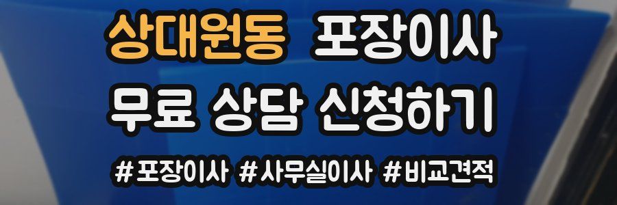 상대원동 포장이사