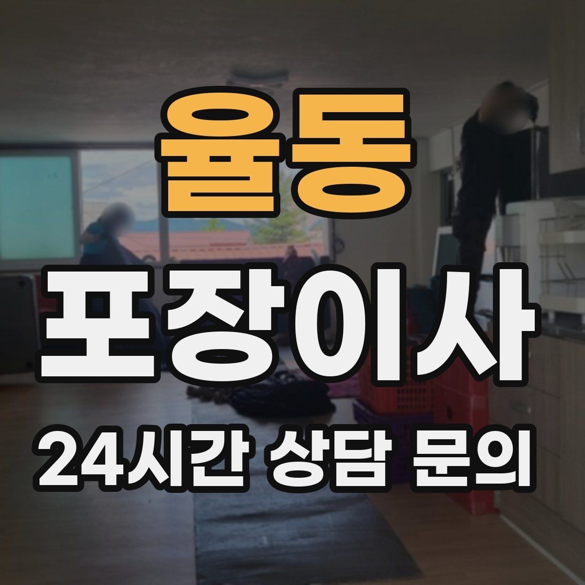 율동 포장이사 아파트 입주증 발급이 필요할 때
