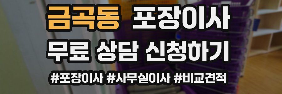 금곡동 포장이사