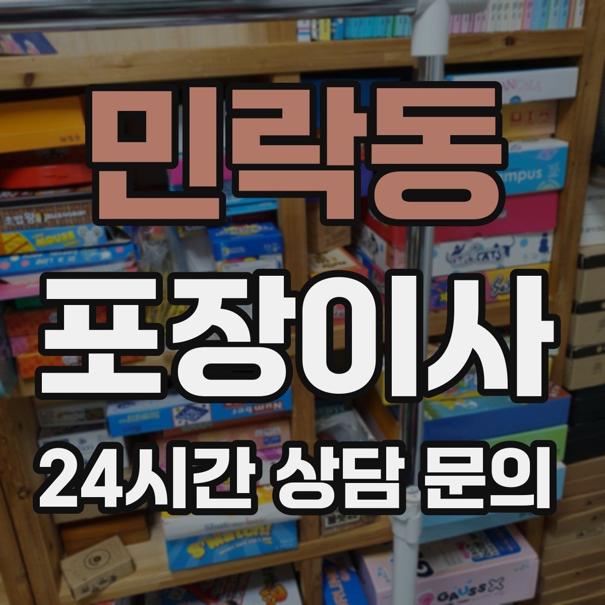 민락동 포장이사 파손 걱정 줄이는 포장 기준 확인