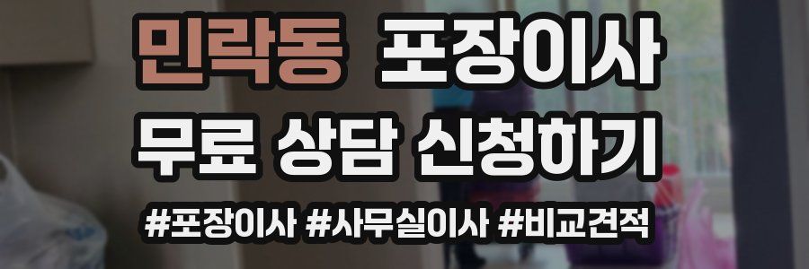 민락동 포장이사