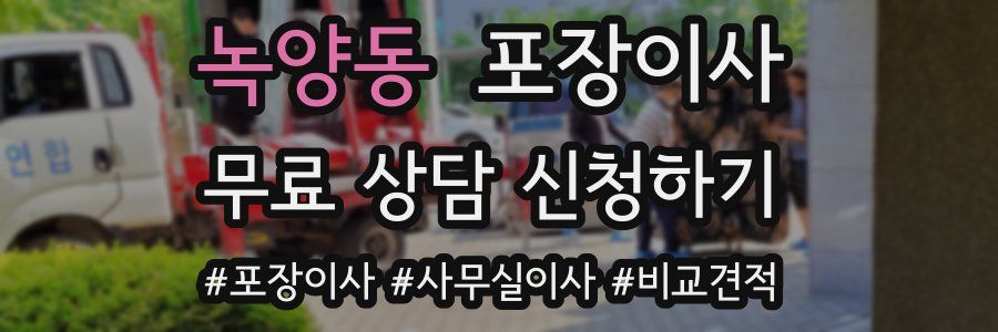 녹양동 포장이사