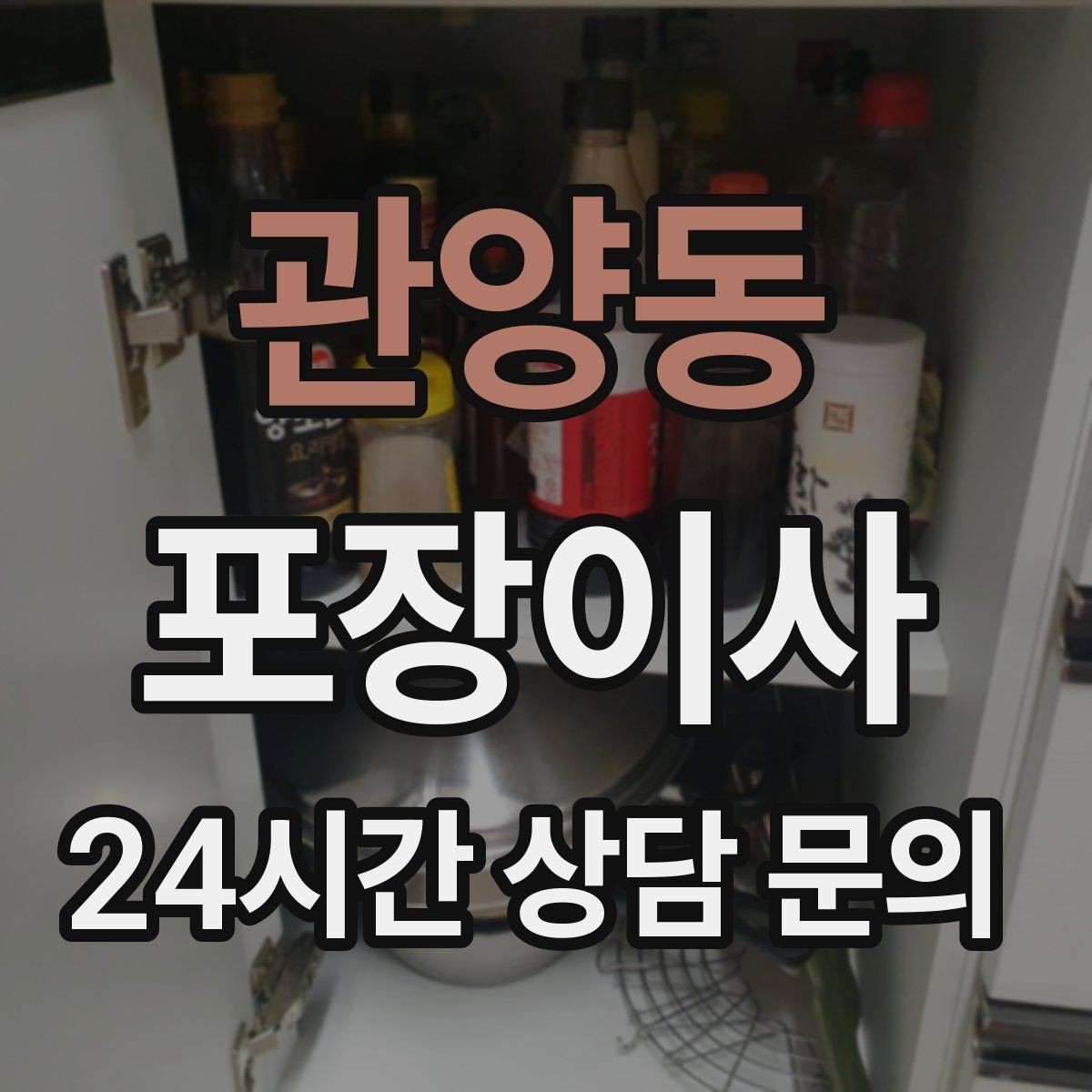 관양동 포장이사 의류 정리만 잘해도 박스가 줄어든다