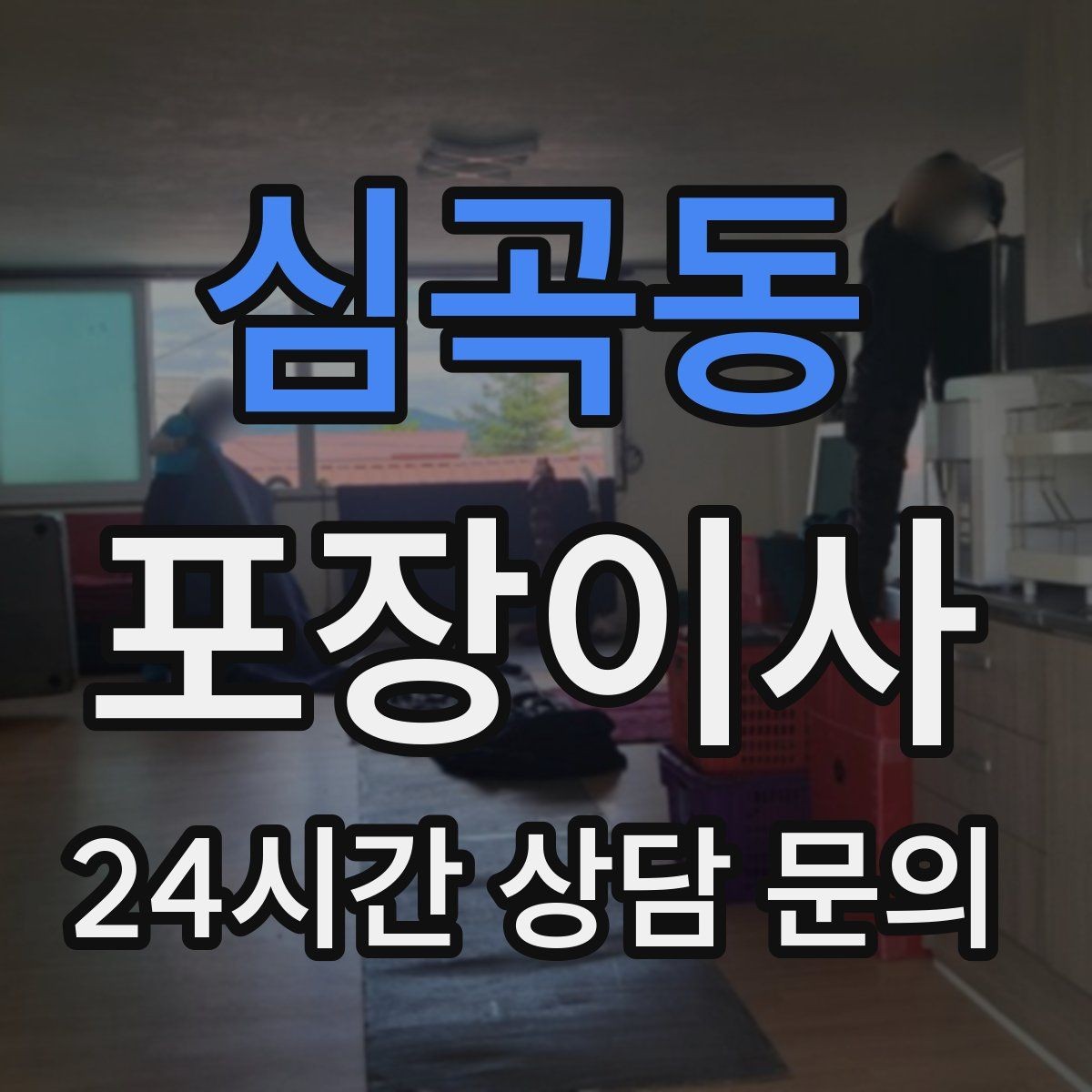 심곡동 포장이사 재활용 분리수거를 미리 해두면 좋은 이유
