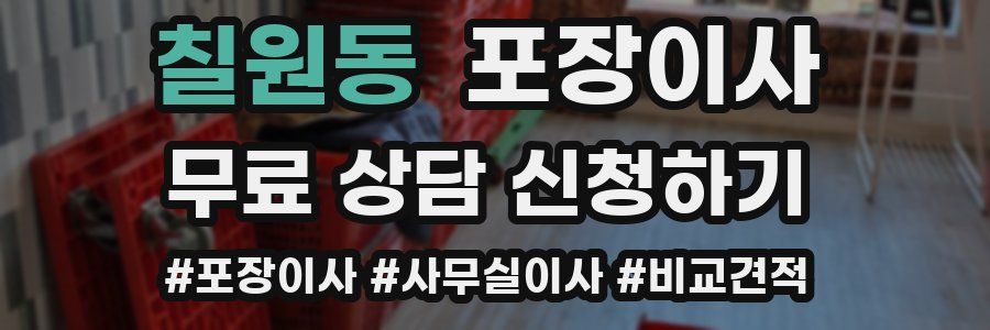 칠원동 포장이사