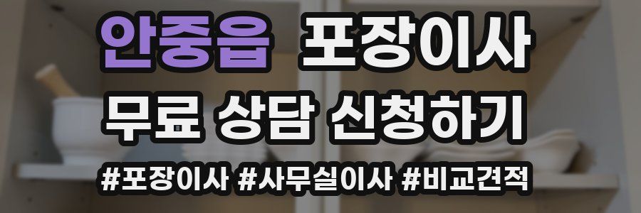 안중읍 포장이사