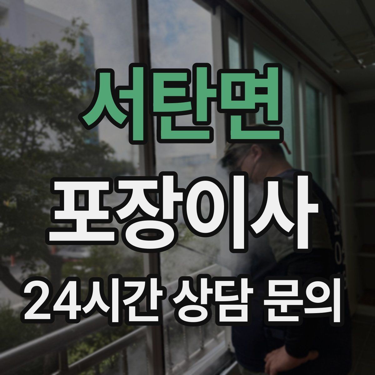 서탄면 포장이사 접시를 세워 담는 게 좋은 이유