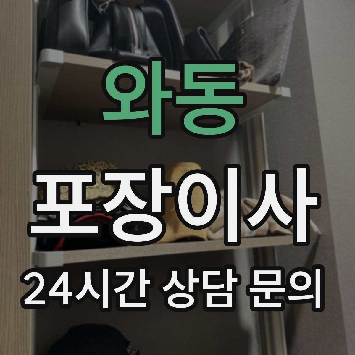 와동 포장이사 인터넷 이전 신청을 늦추면 생기는 불편