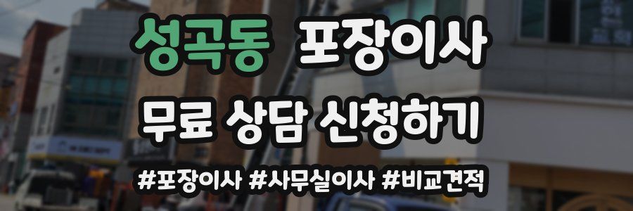 성곡동 포장이사