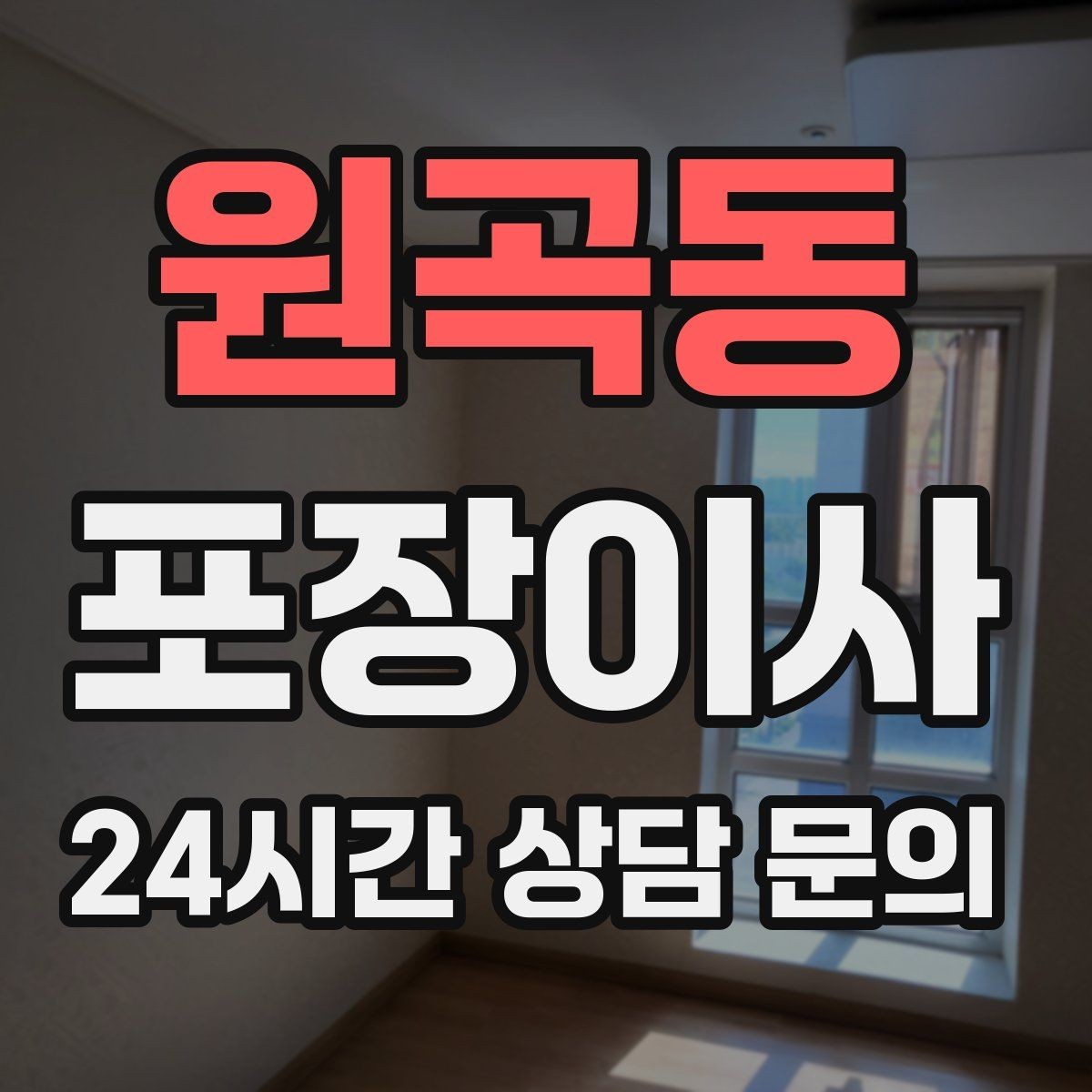 원곡동 포장이사 당일 바로 필요한 물건 리스트 만들기