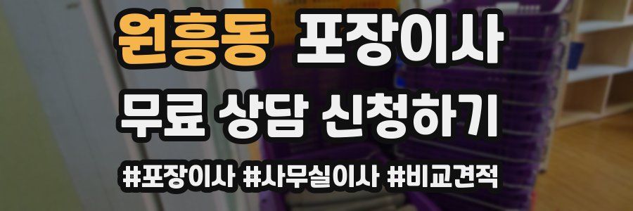 원흥동 포장이사