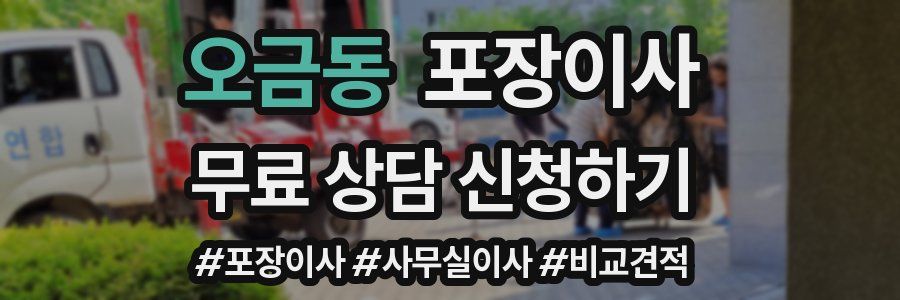 오금동 포장이사