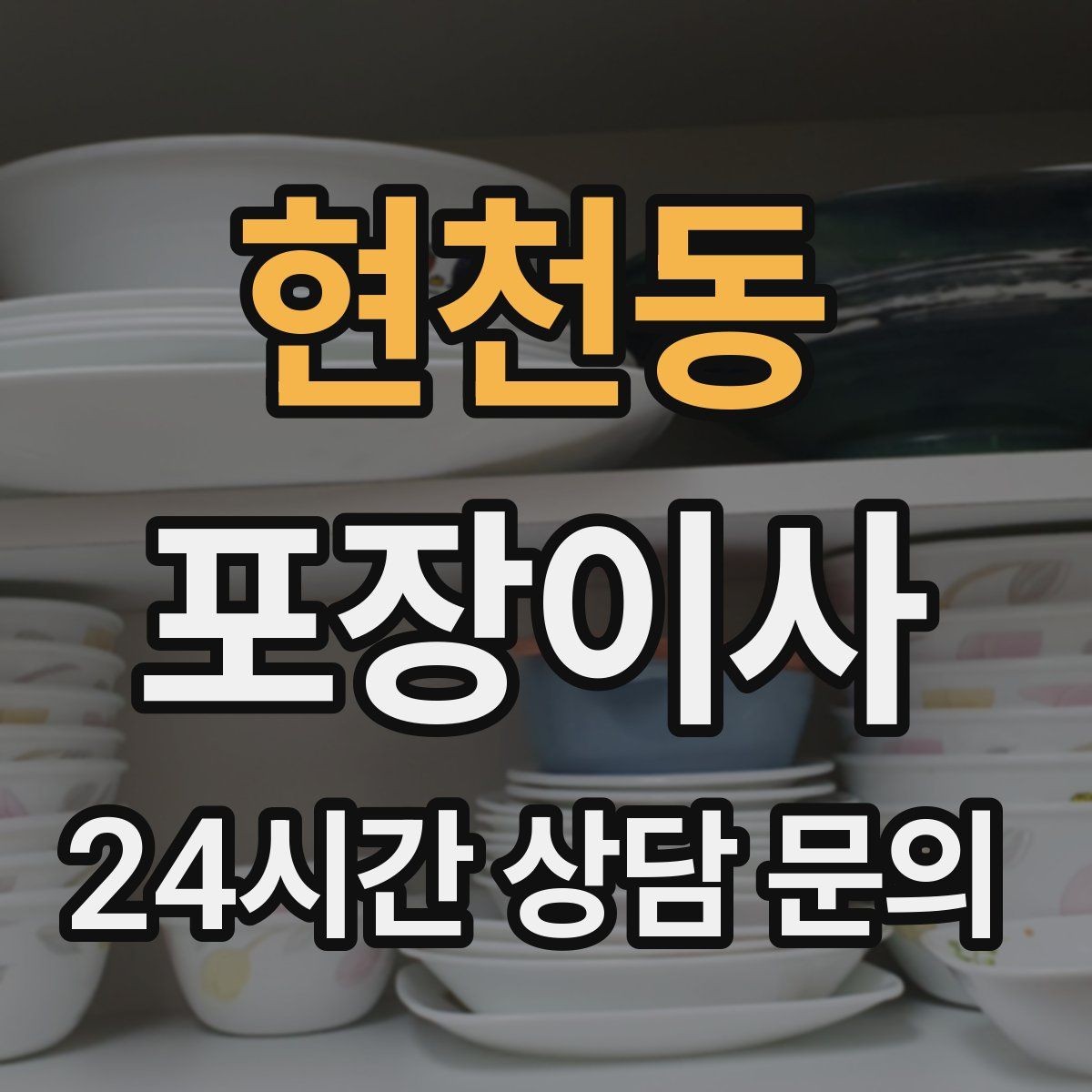 현천동 포장이사 주소 변경 신고를 빠르게 처리하는 방법