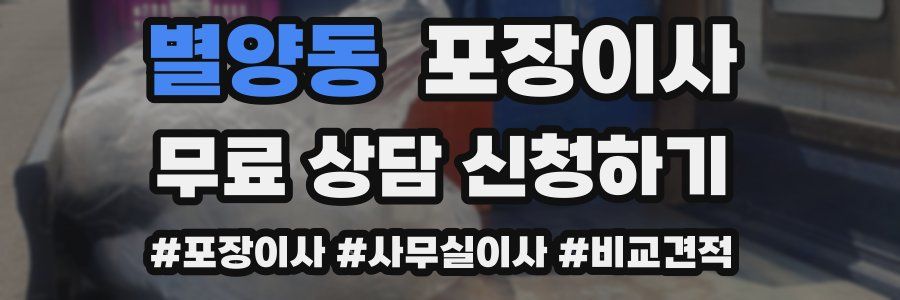 별양동 포장이사